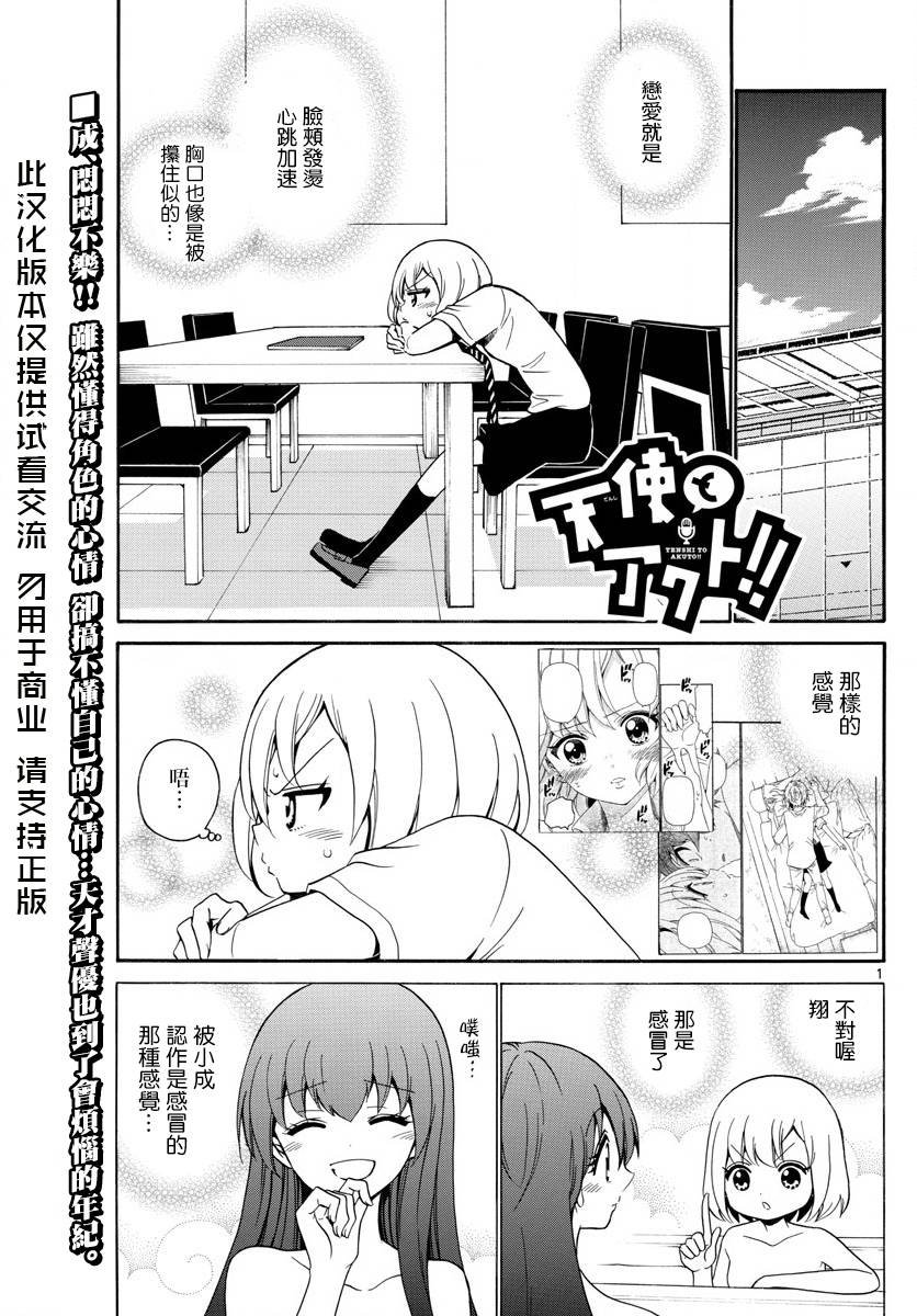 天籁之声的天使韩漫全集-第141话无删减无遮挡章节图片 