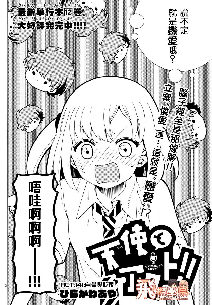 天籁之声的天使韩漫全集-第141话无删减无遮挡章节图片 
