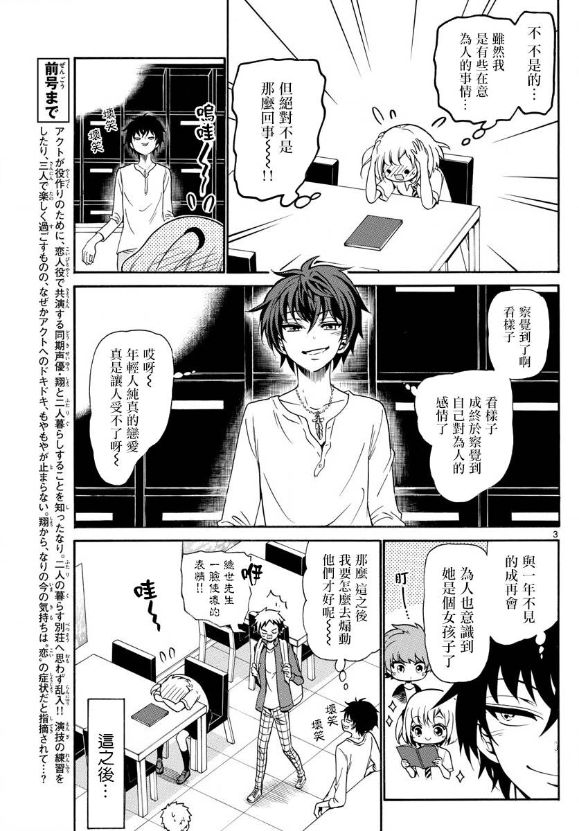 天籁之声的天使韩漫全集-第141话无删减无遮挡章节图片 