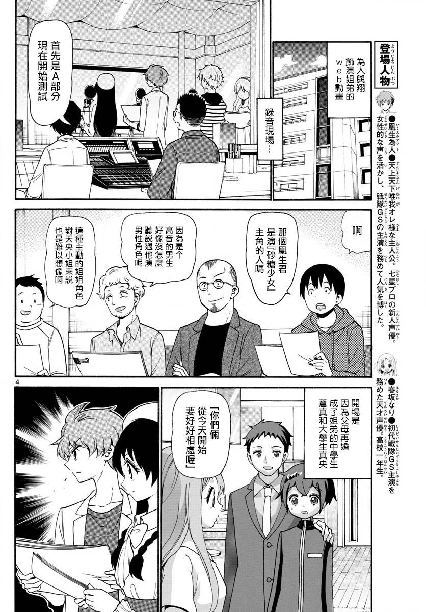 天籁之声的天使韩漫全集-第141话无删减无遮挡章节图片 