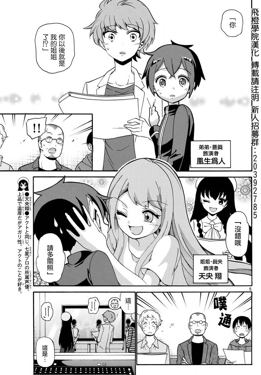 天籁之声的天使韩漫全集-第141话无删减无遮挡章节图片 