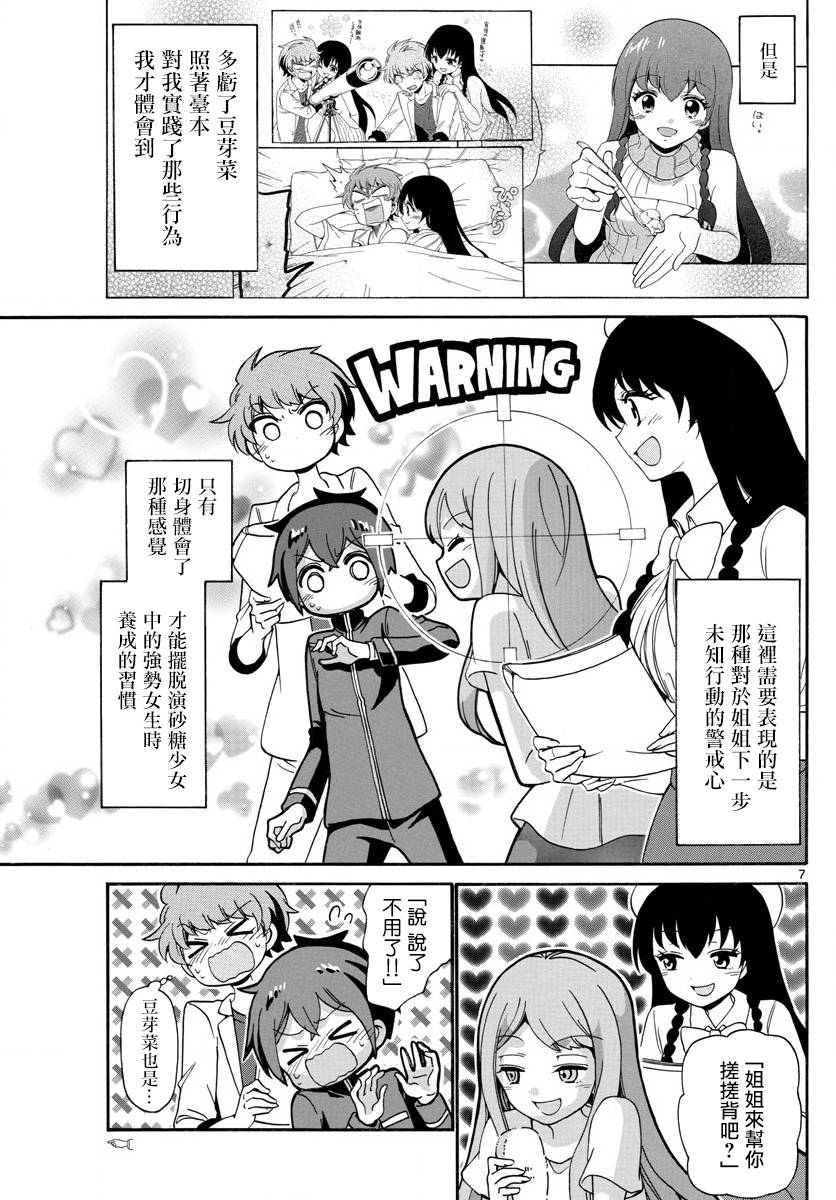 天籁之声的天使韩漫全集-第141话无删减无遮挡章节图片 