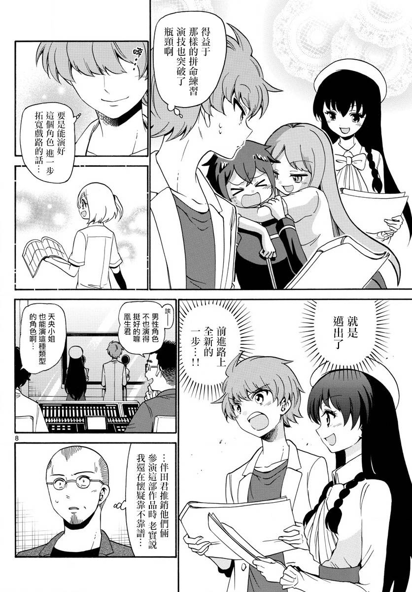 天籁之声的天使韩漫全集-第141话无删减无遮挡章节图片 