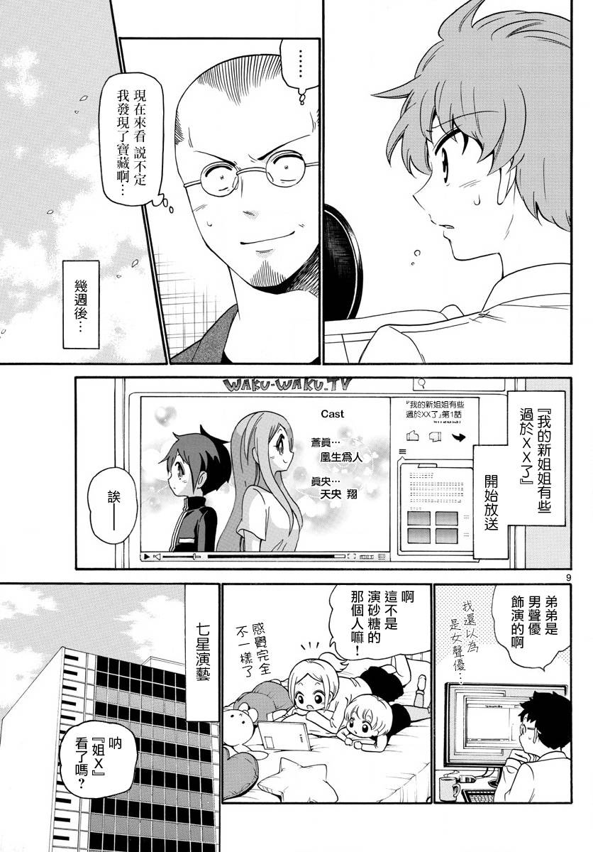 天籁之声的天使韩漫全集-第141话无删减无遮挡章节图片 