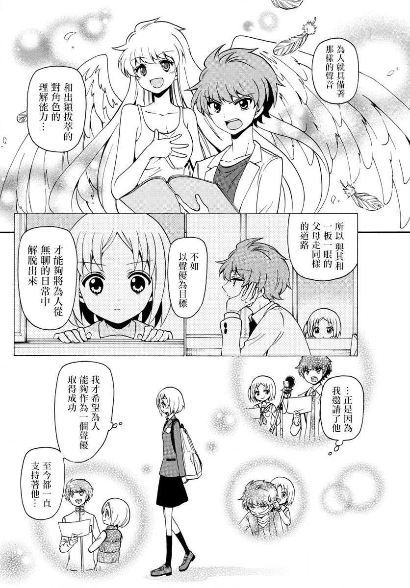 天籁之声的天使韩漫全集-第142话无删减无遮挡章节图片 