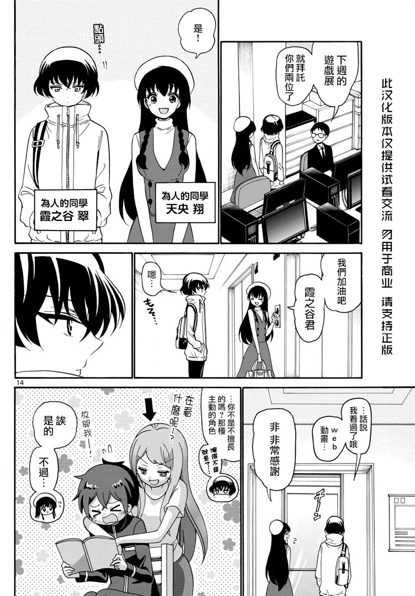 天籁之声的天使韩漫全集-第142话无删减无遮挡章节图片 