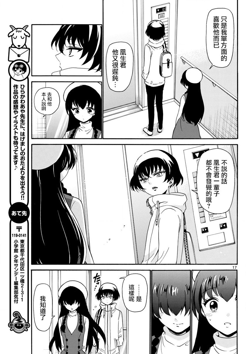 天籁之声的天使韩漫全集-第142话无删减无遮挡章节图片 