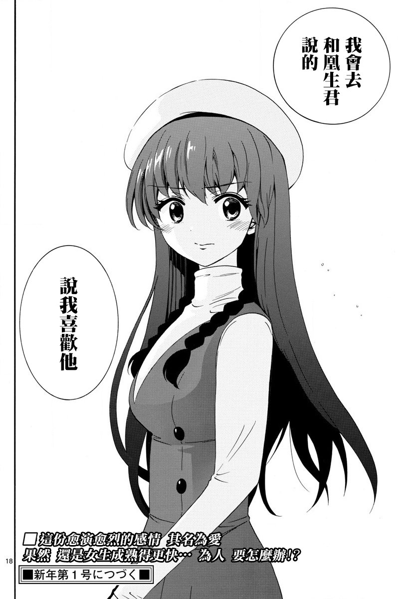 天籁之声的天使韩漫全集-第142话无删减无遮挡章节图片 