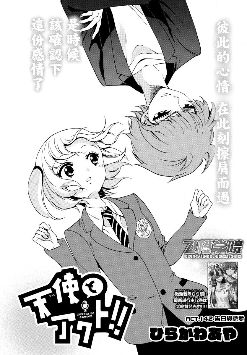 天籁之声的天使韩漫全集-第142话无删减无遮挡章节图片 