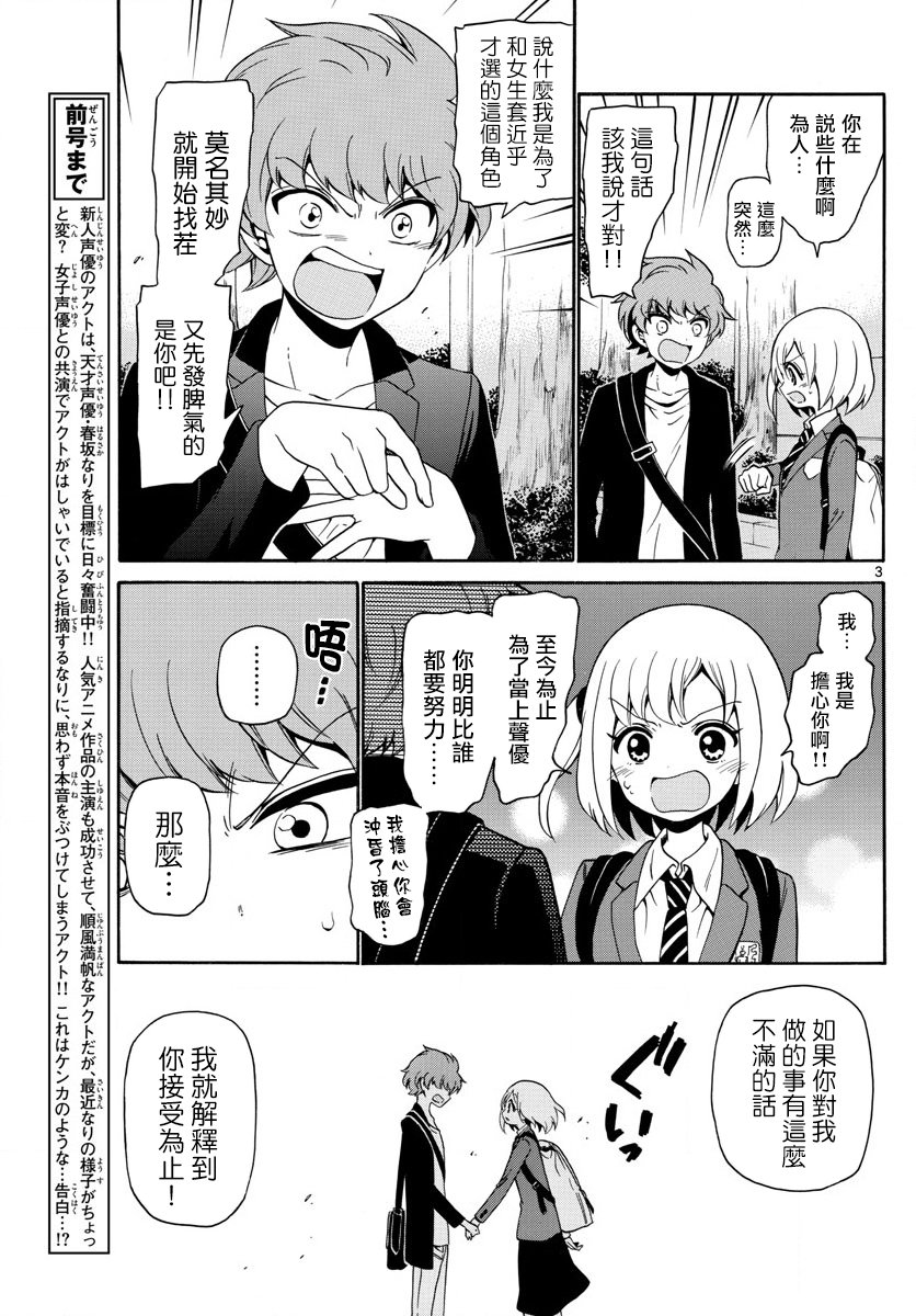 天籁之声的天使韩漫全集-第142话无删减无遮挡章节图片 