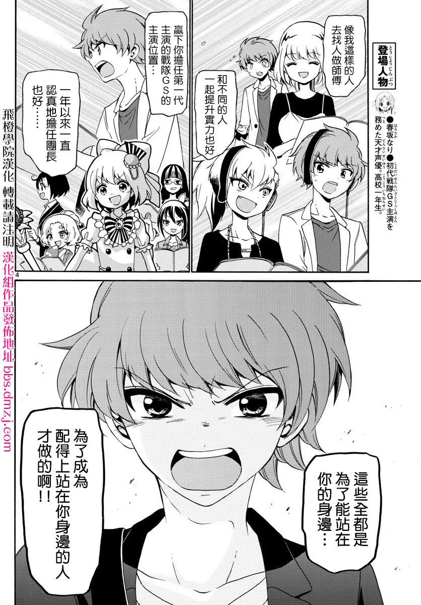 天籁之声的天使韩漫全集-第142话无删减无遮挡章节图片 
