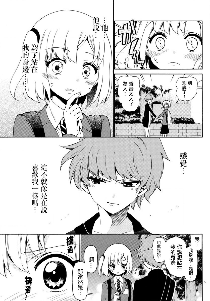 天籁之声的天使韩漫全集-第142话无删减无遮挡章节图片 