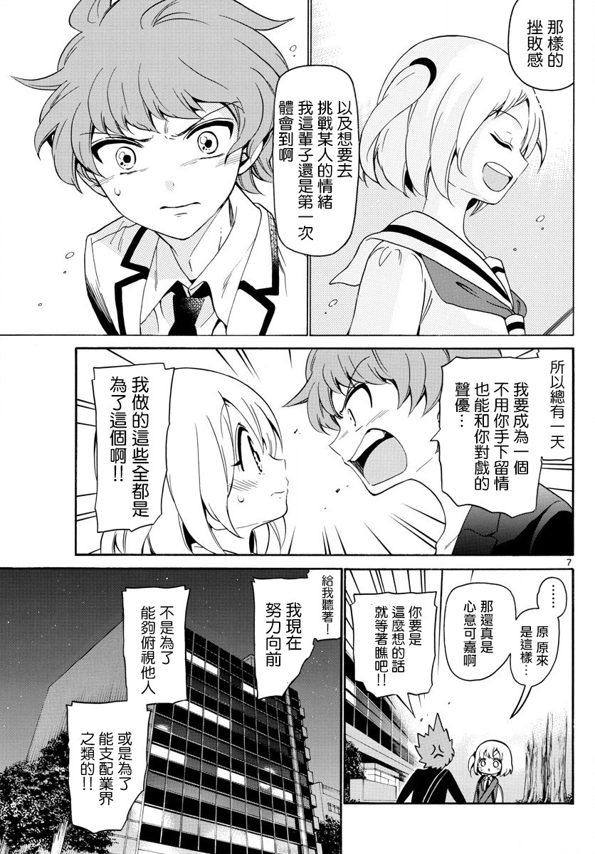 天籁之声的天使韩漫全集-第142话无删减无遮挡章节图片 