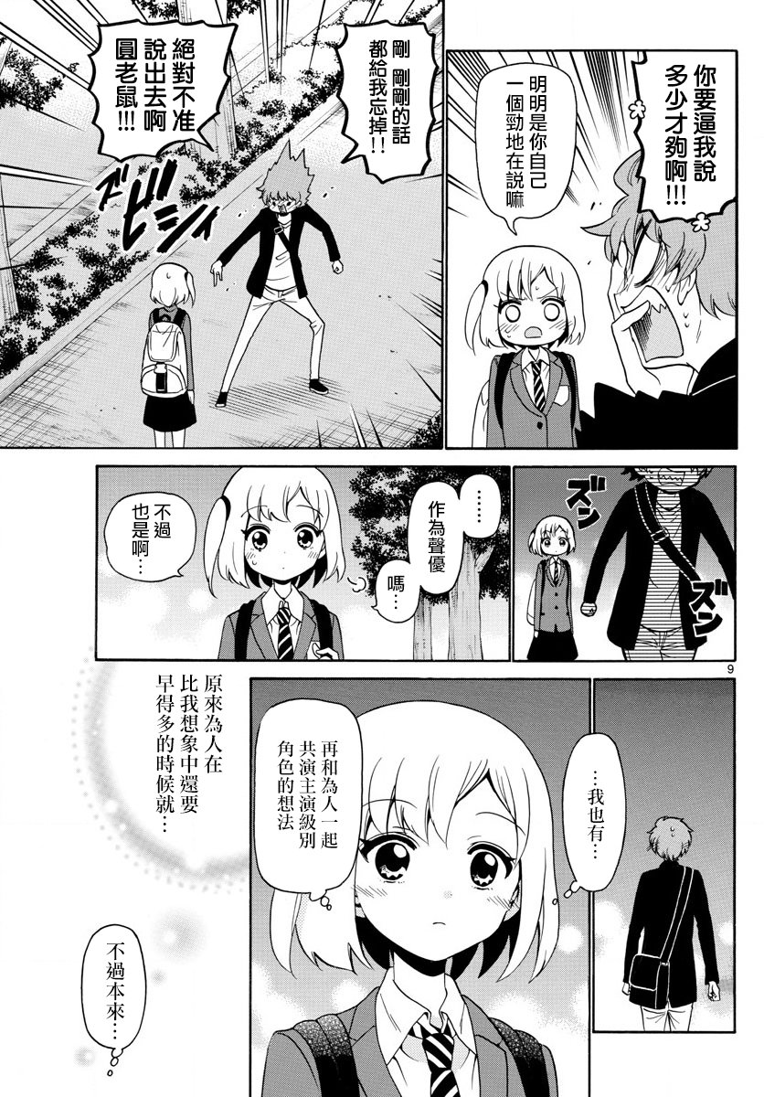 天籁之声的天使韩漫全集-第142话无删减无遮挡章节图片 