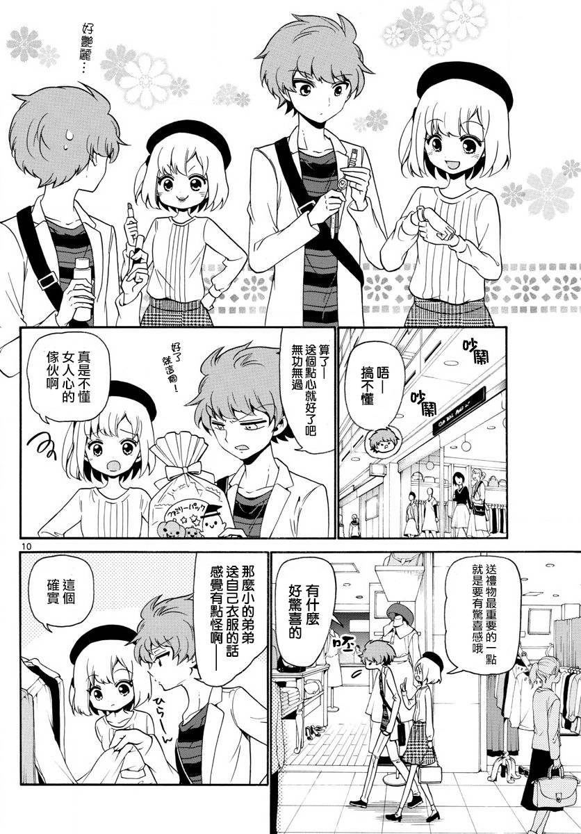 天籁之声的天使韩漫全集-第143话无删减无遮挡章节图片 