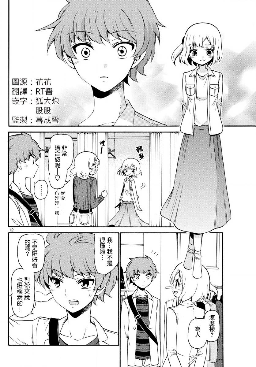 天籁之声的天使韩漫全集-第143话无删减无遮挡章节图片 