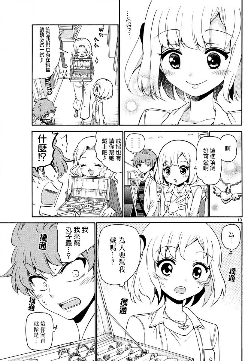 天籁之声的天使韩漫全集-第143话无删减无遮挡章节图片 
