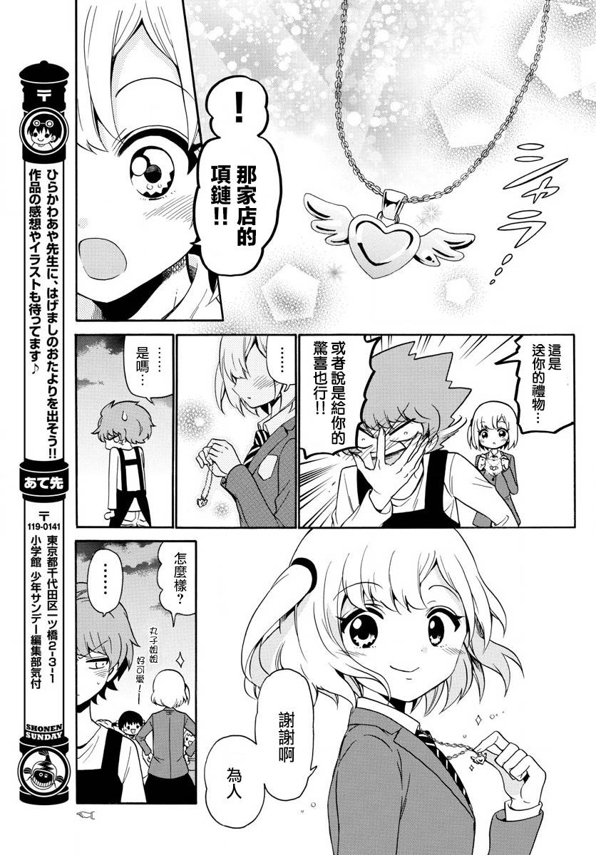 天籁之声的天使韩漫全集-第143话无删减无遮挡章节图片 