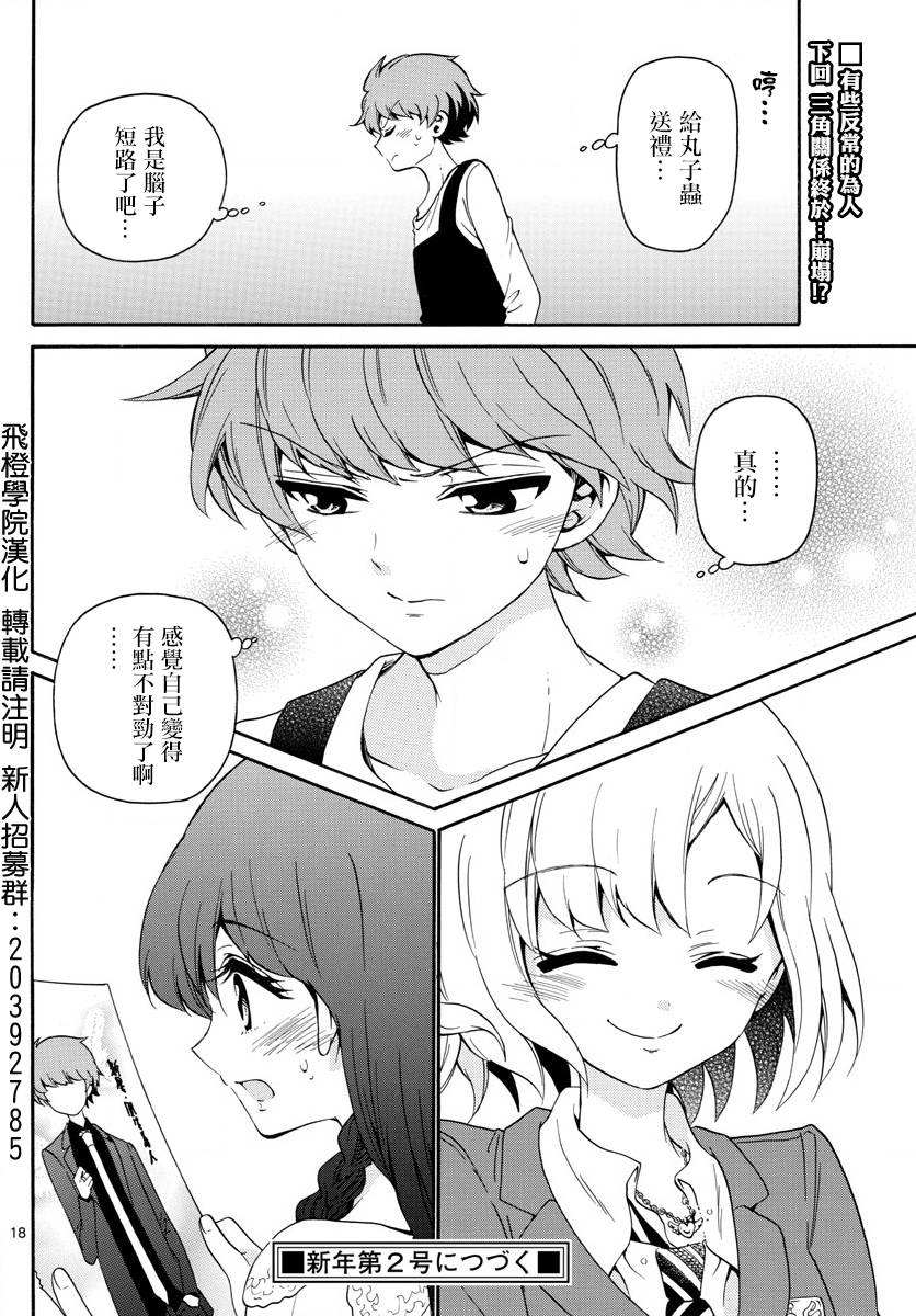 天籁之声的天使韩漫全集-第143话无删减无遮挡章节图片 
