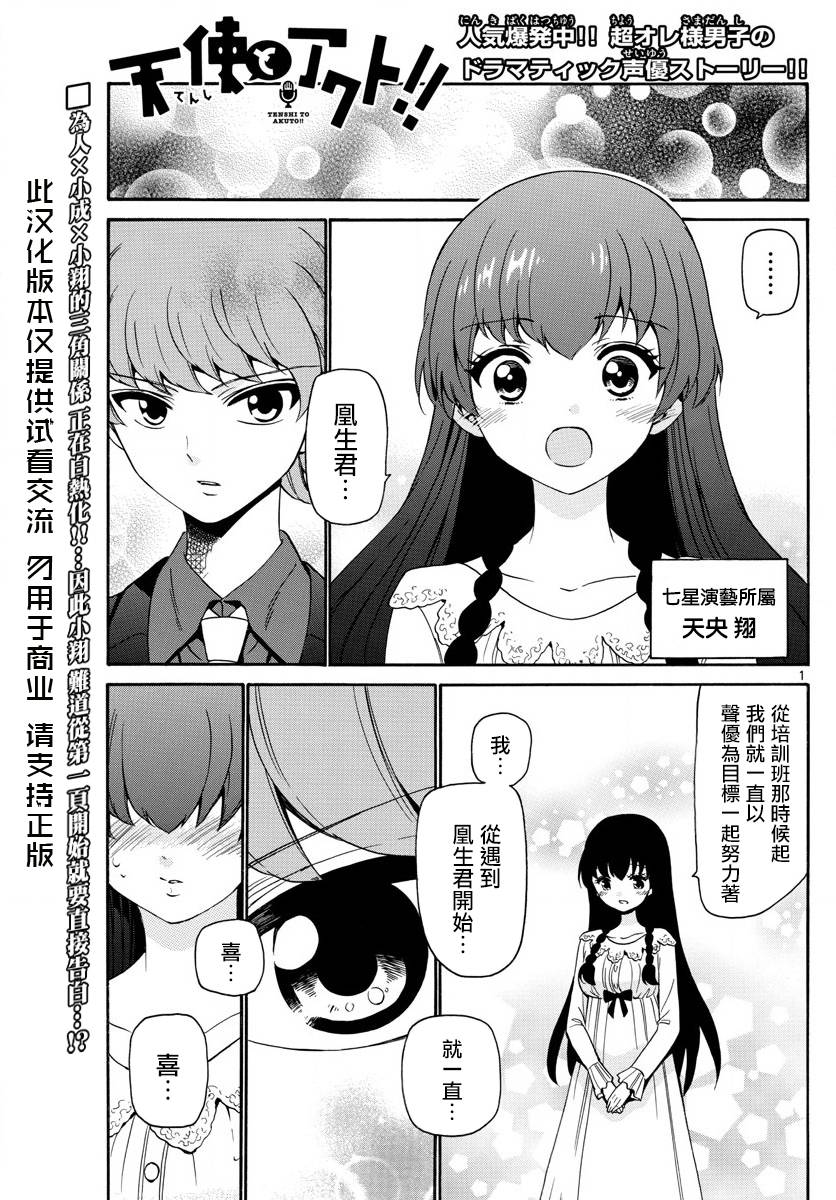 天籁之声的天使韩漫全集-第143话无删减无遮挡章节图片 