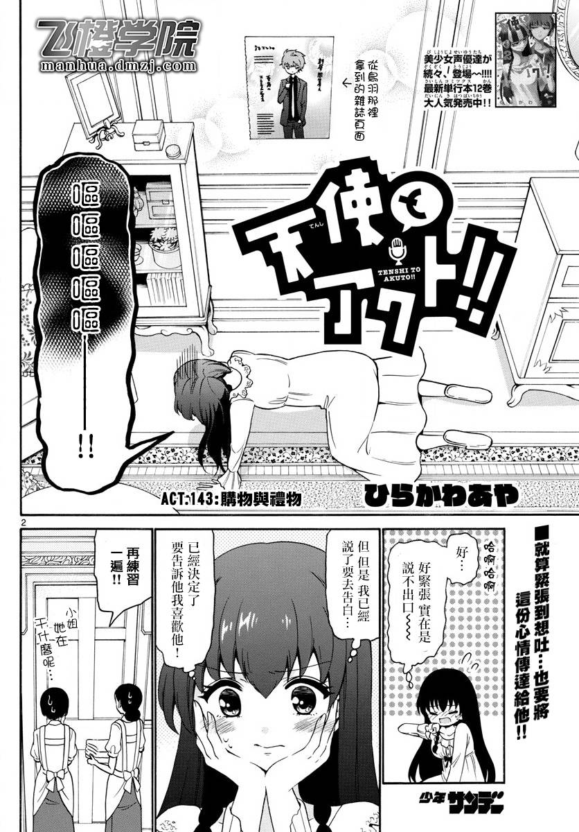 天籁之声的天使韩漫全集-第143话无删减无遮挡章节图片 