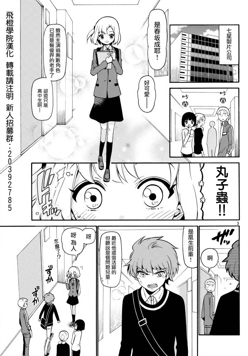 天籁之声的天使韩漫全集-第143话无删减无遮挡章节图片 