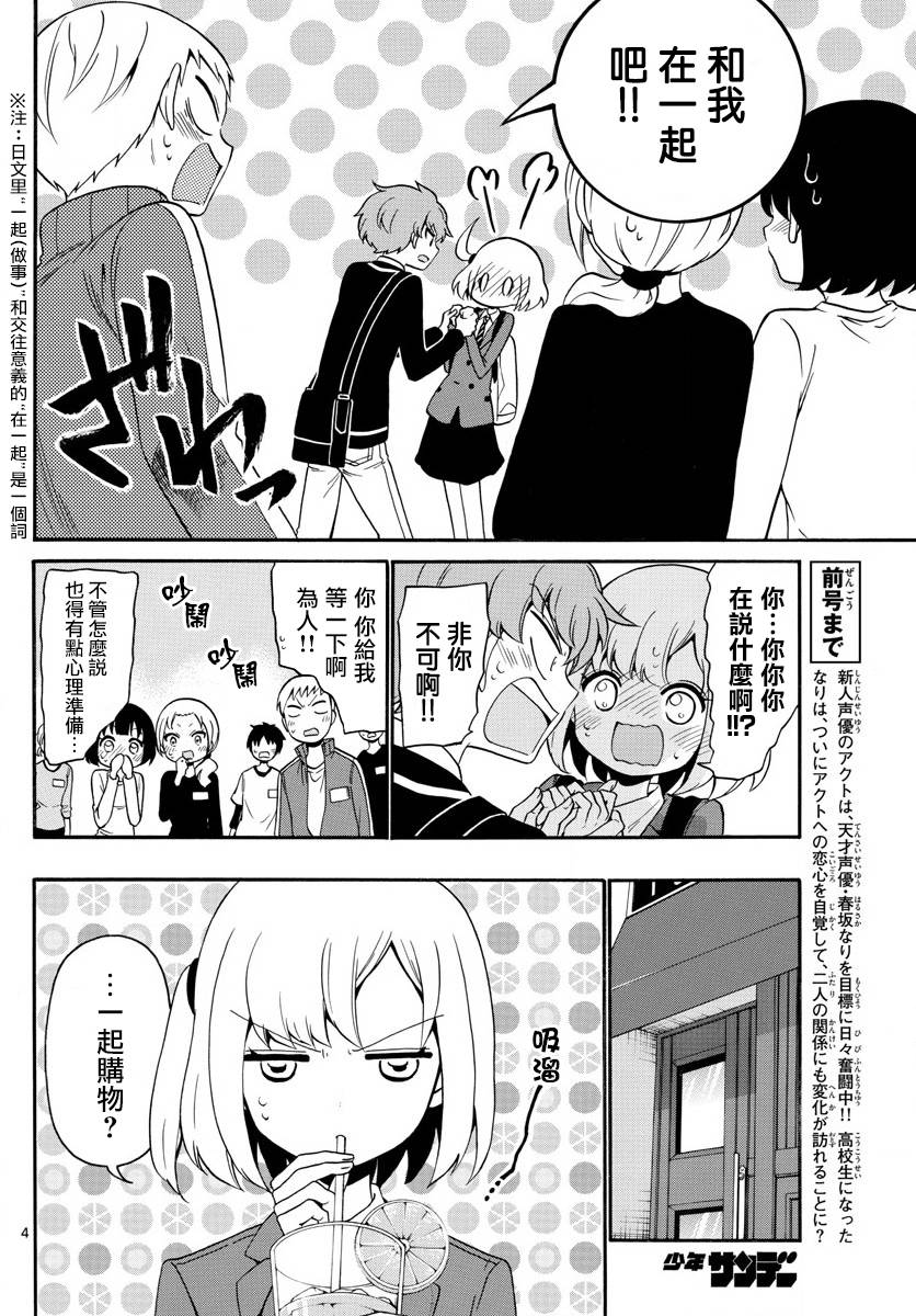 天籁之声的天使韩漫全集-第143话无删减无遮挡章节图片 