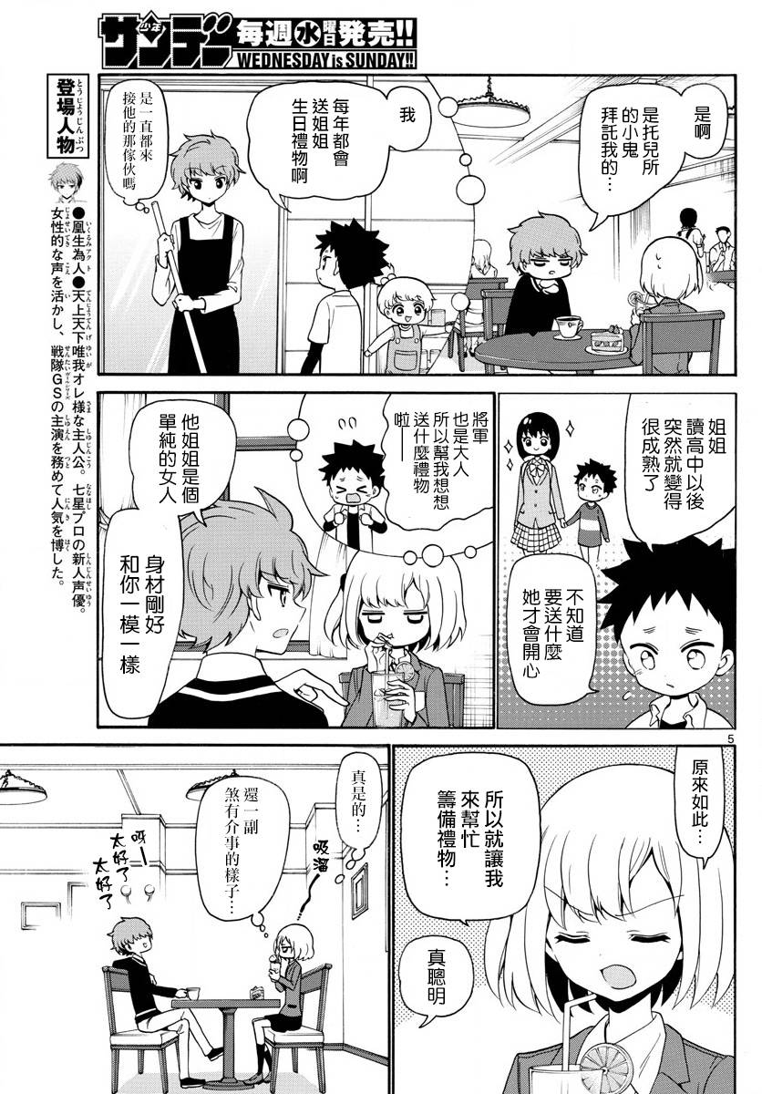 天籁之声的天使韩漫全集-第143话无删减无遮挡章节图片 