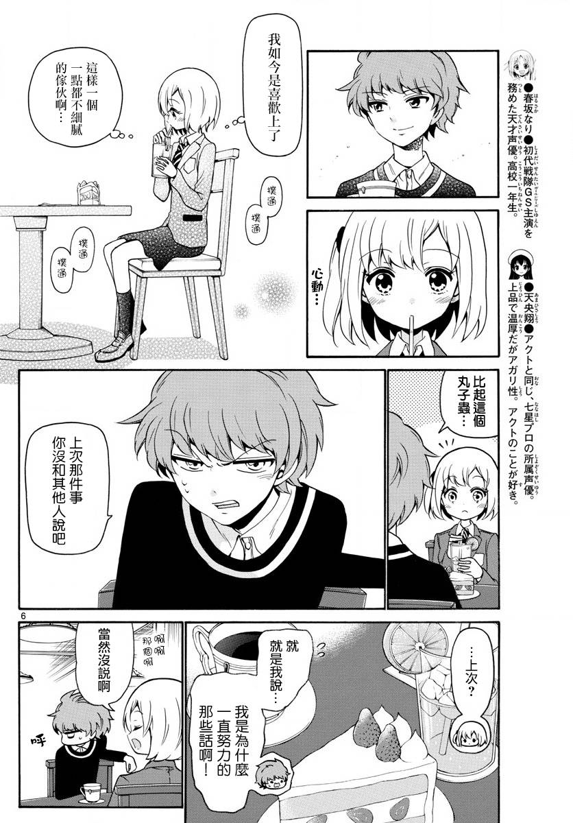 天籁之声的天使韩漫全集-第143话无删减无遮挡章节图片 