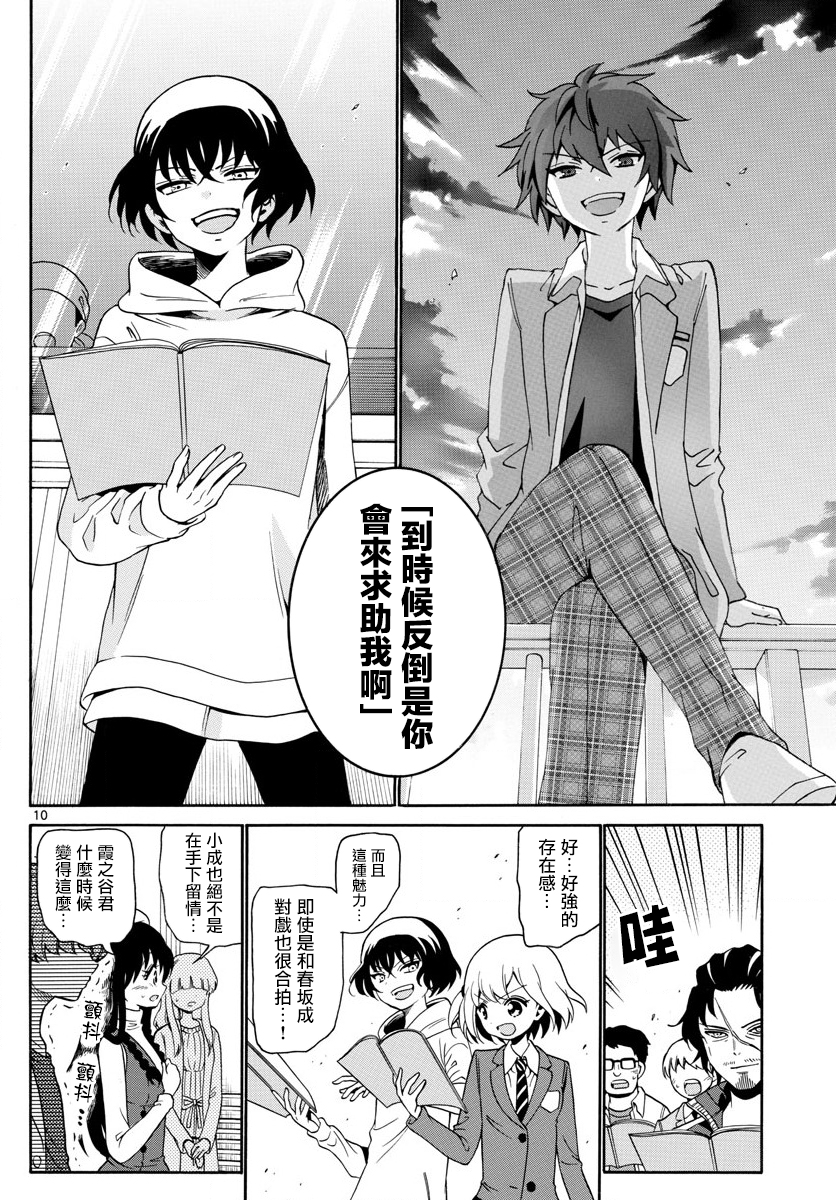 天籁之声的天使韩漫全集-第144话无删减无遮挡章节图片 