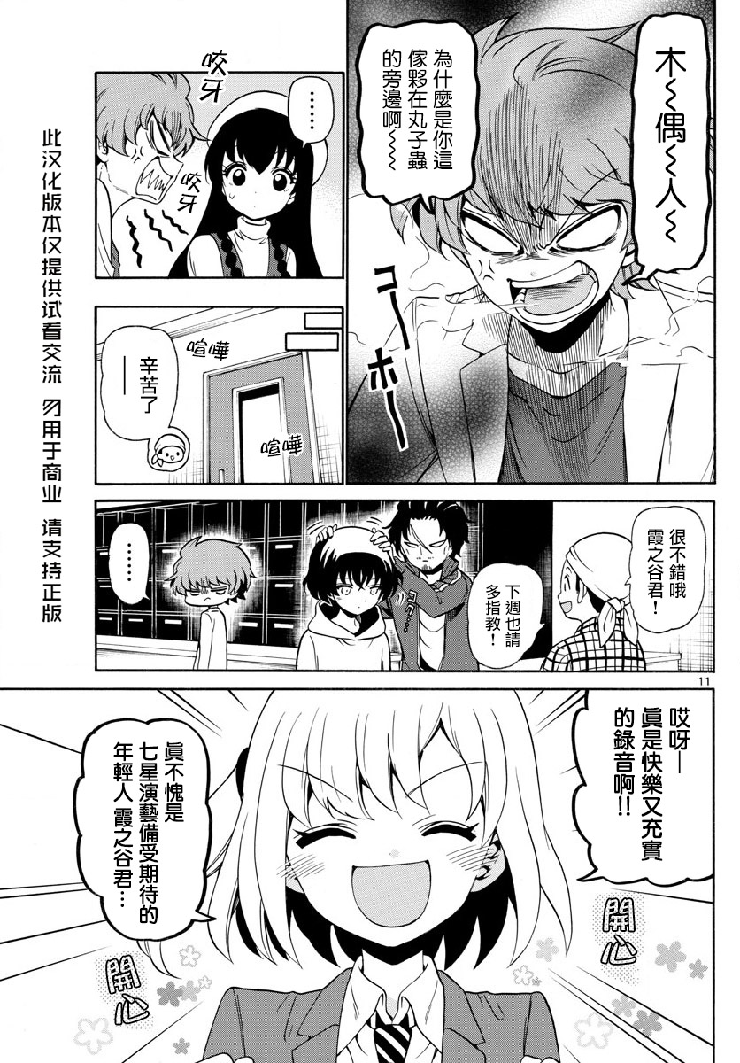 天籁之声的天使韩漫全集-第144话无删减无遮挡章节图片 