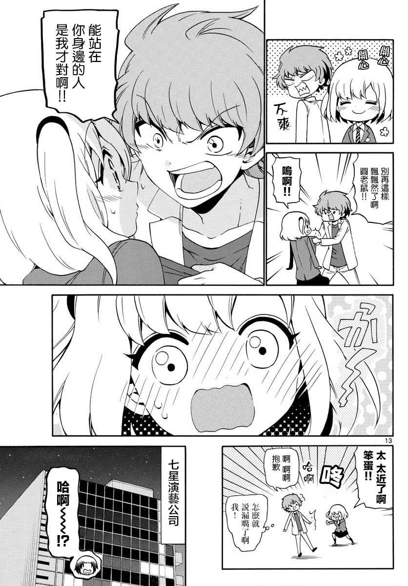 天籁之声的天使韩漫全集-第144话无删减无遮挡章节图片 