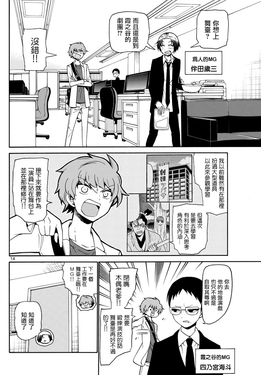 天籁之声的天使韩漫全集-第144话无删减无遮挡章节图片 