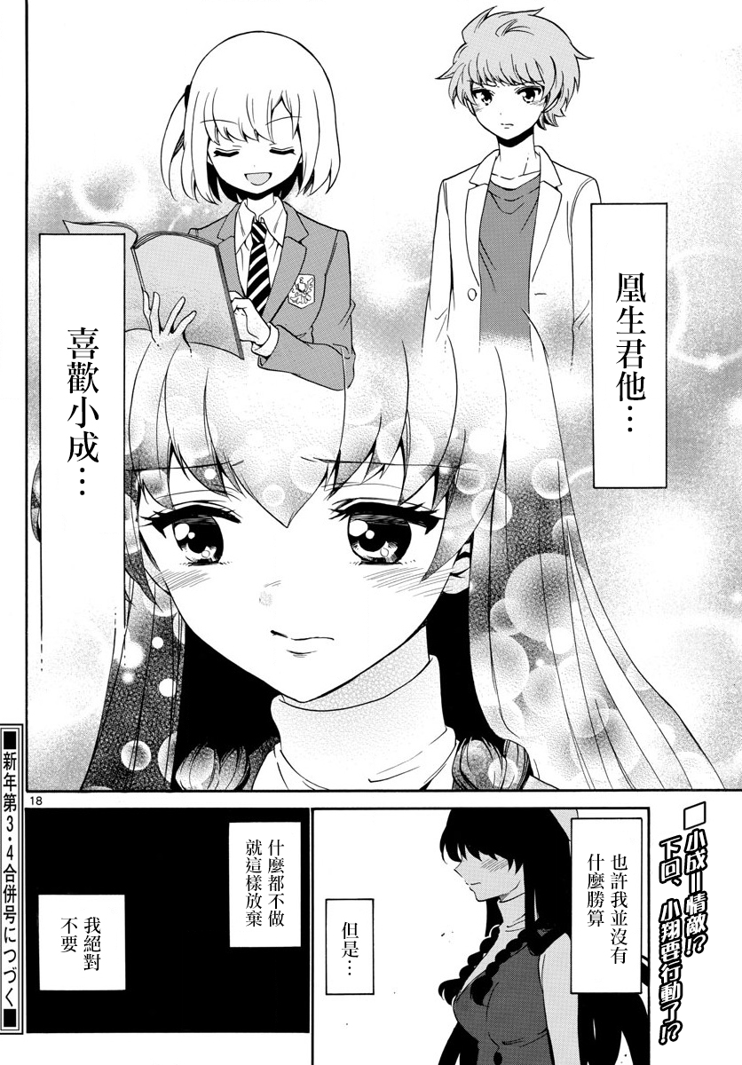 天籁之声的天使韩漫全集-第144话无删减无遮挡章节图片 