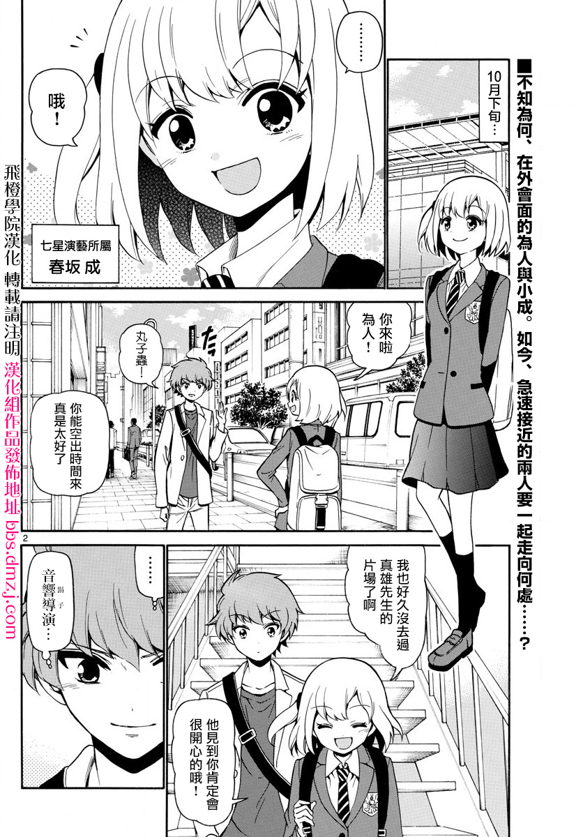 天籁之声的天使韩漫全集-第144话无删减无遮挡章节图片 