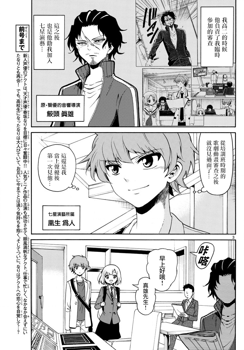 天籁之声的天使韩漫全集-第144话无删减无遮挡章节图片 