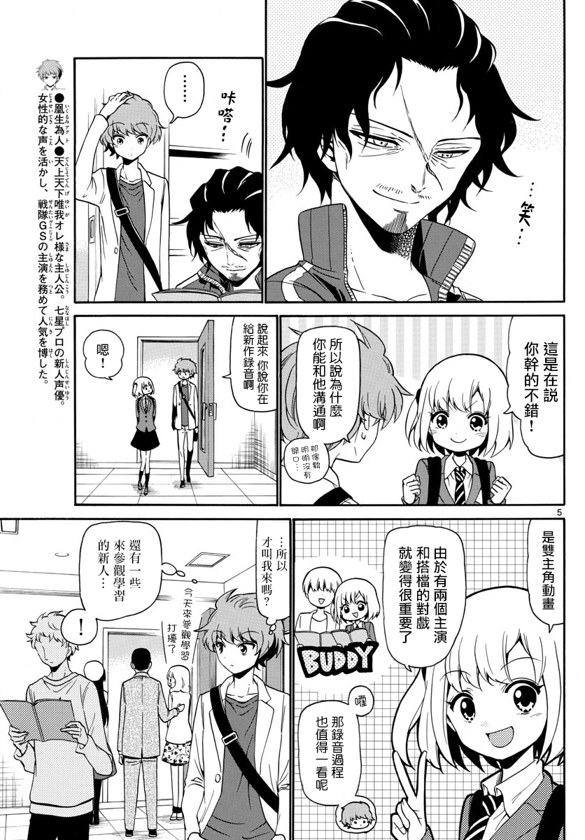 天籁之声的天使韩漫全集-第144话无删减无遮挡章节图片 