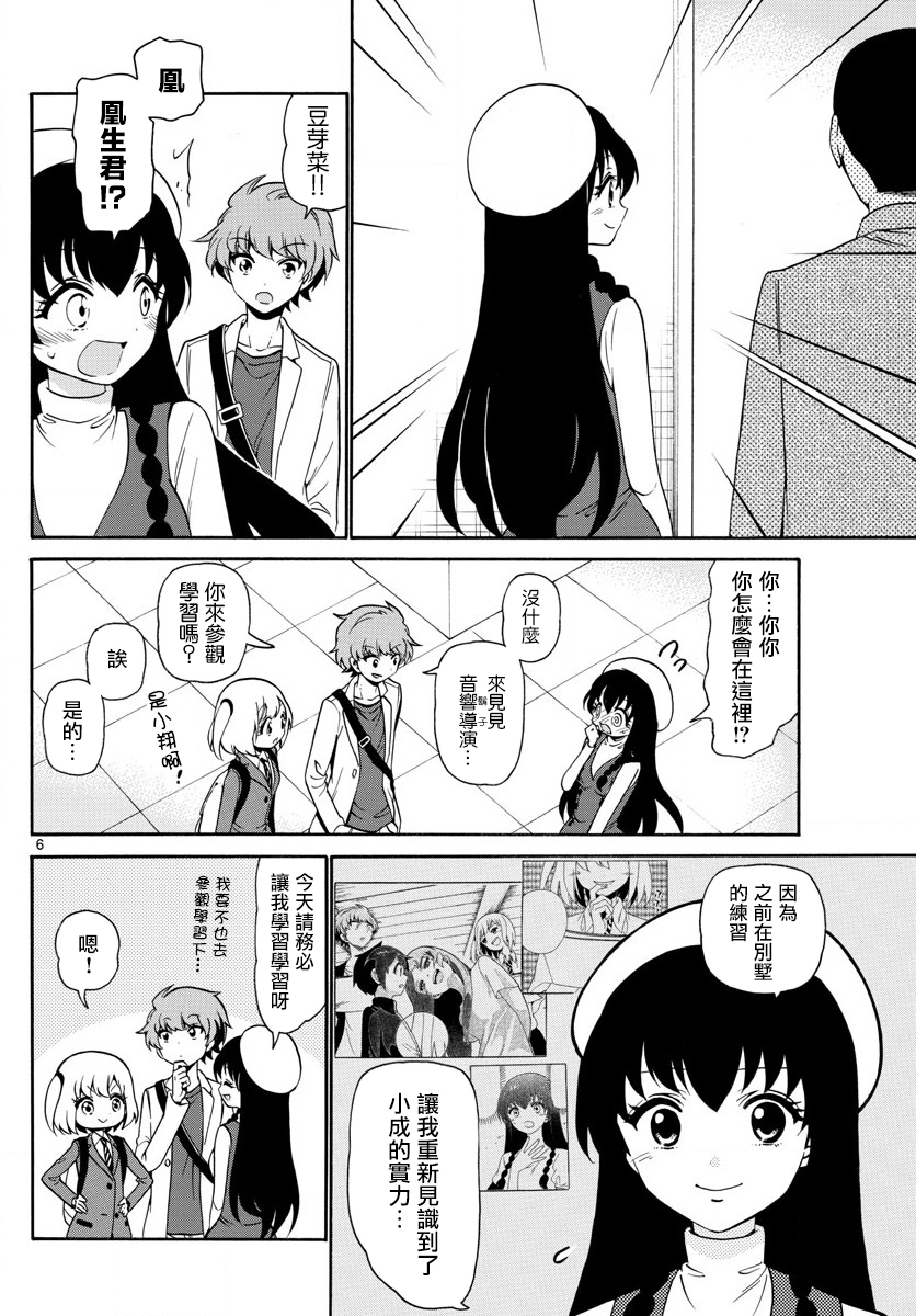 天籁之声的天使韩漫全集-第144话无删减无遮挡章节图片 