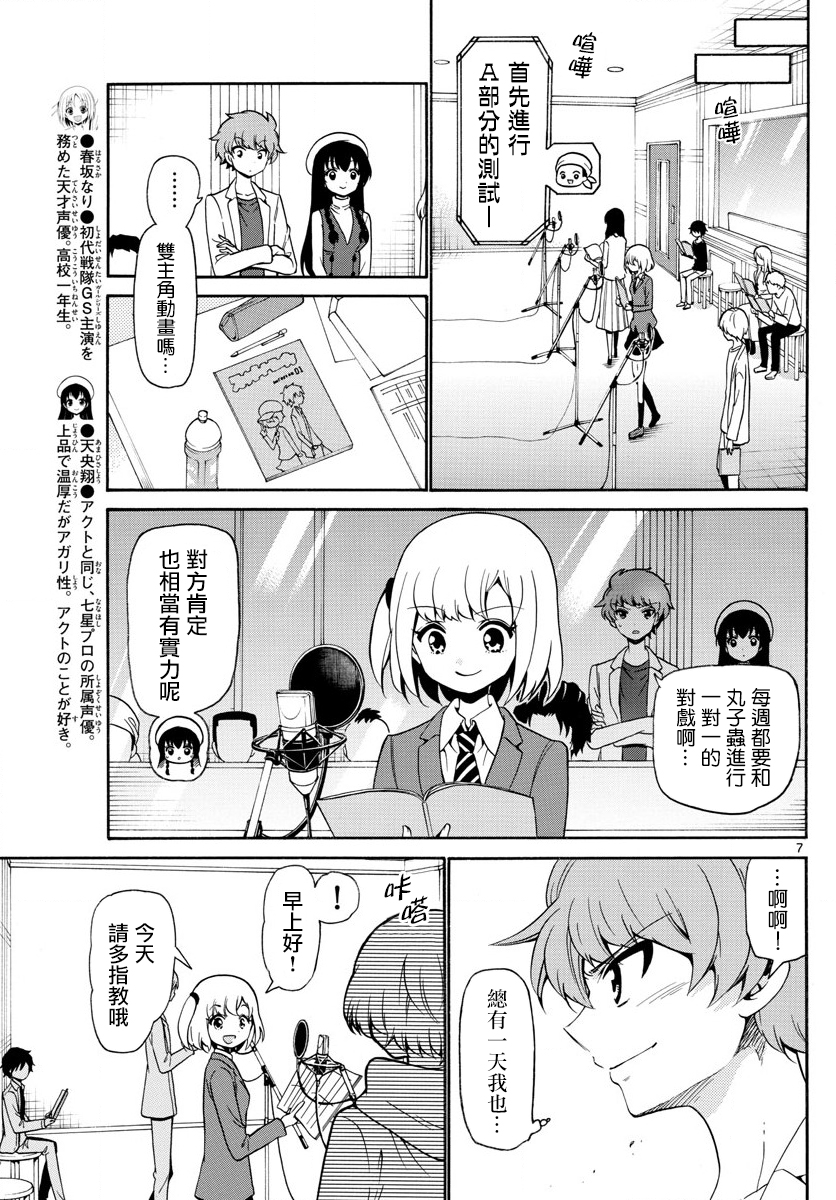 天籁之声的天使韩漫全集-第144话无删减无遮挡章节图片 
