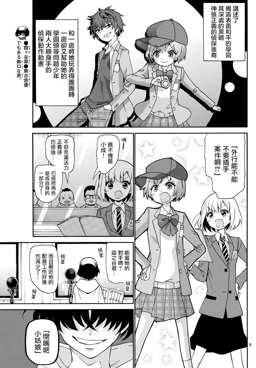 天籁之声的天使韩漫全集-第144话无删减无遮挡章节图片 