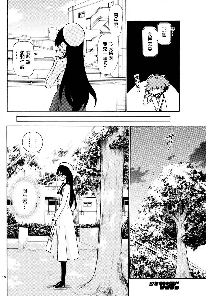 天籁之声的天使韩漫全集-第145话无删减无遮挡章节图片 