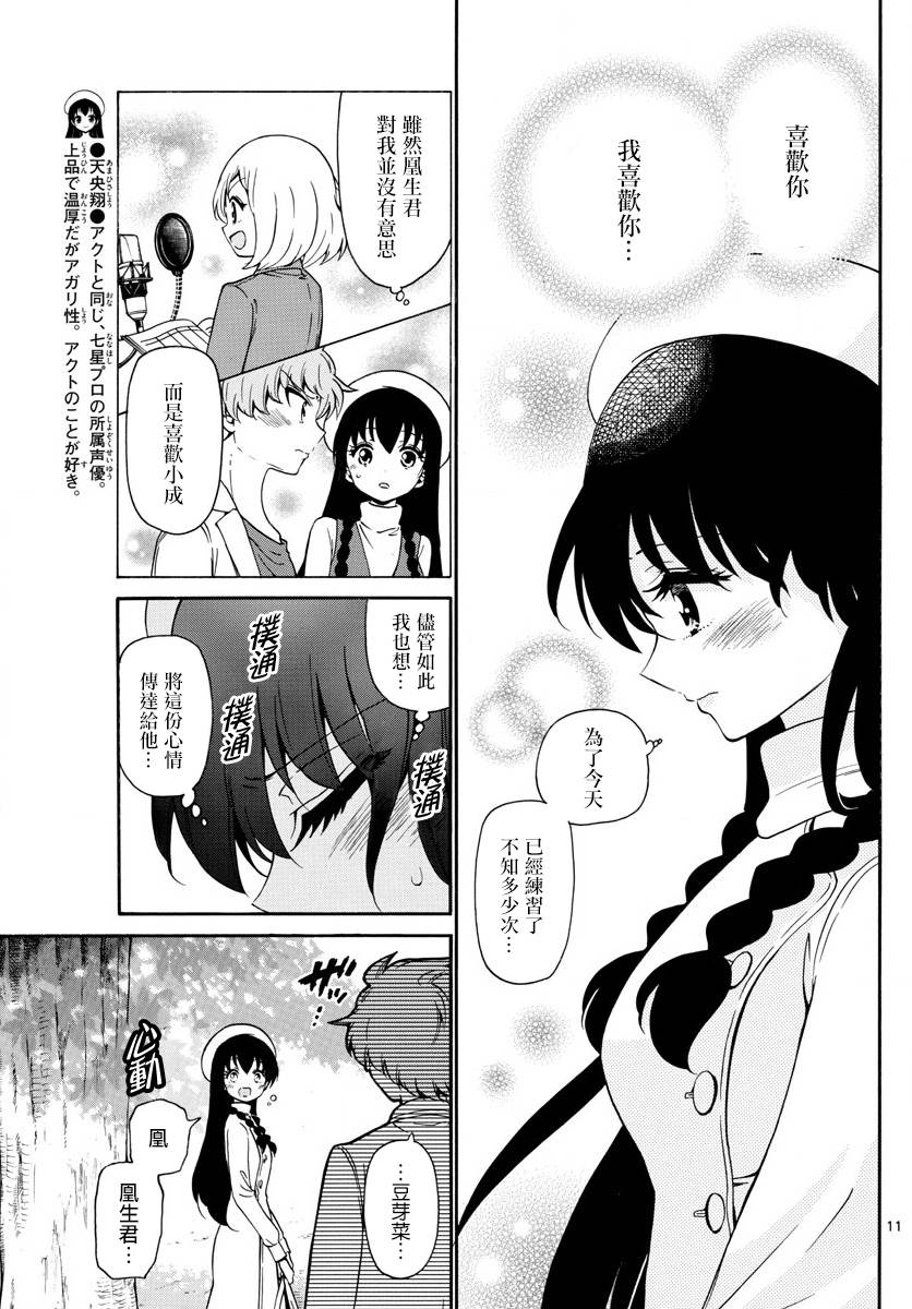 天籁之声的天使韩漫全集-第145话无删减无遮挡章节图片 