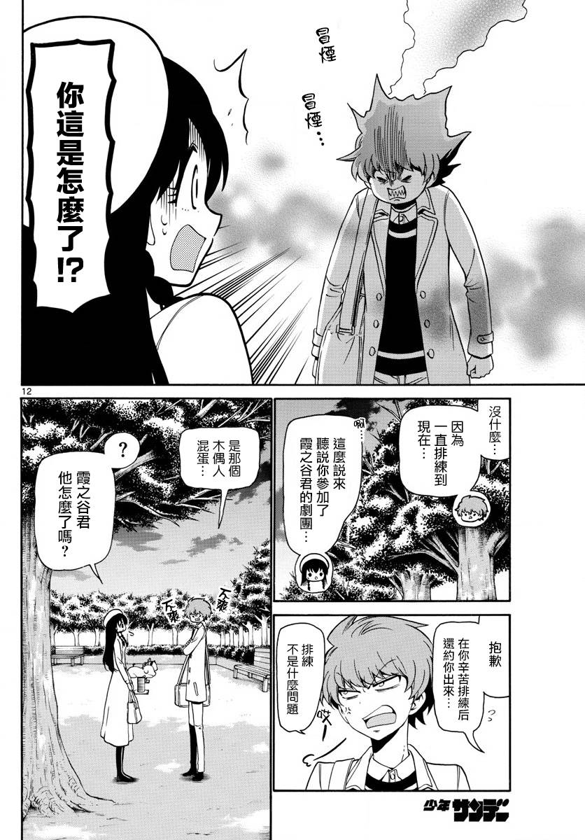 天籁之声的天使韩漫全集-第145话无删减无遮挡章节图片 