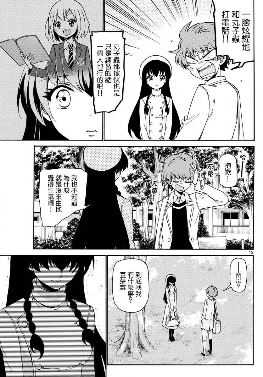 天籁之声的天使韩漫全集-第145话无删减无遮挡章节图片 