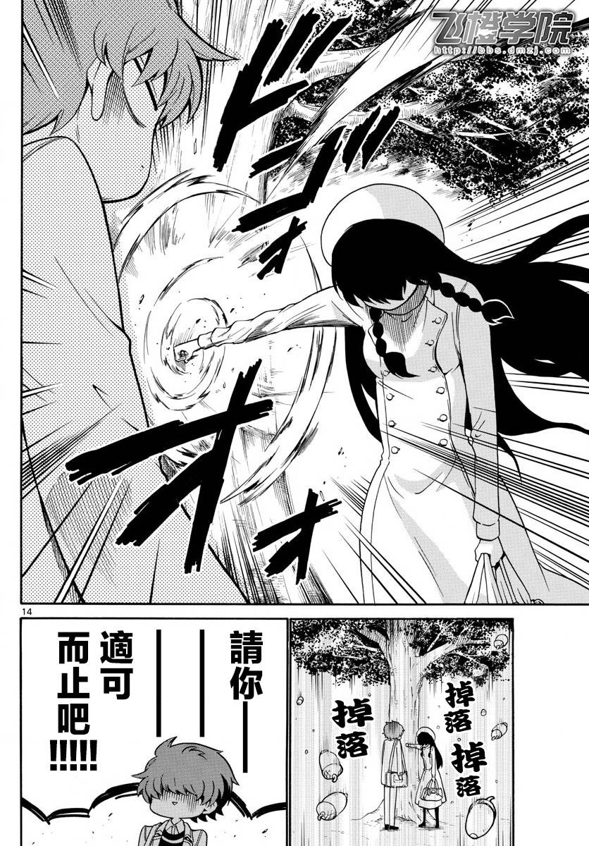 天籁之声的天使韩漫全集-第145话无删减无遮挡章节图片 