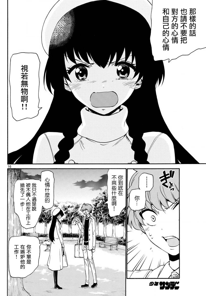 天籁之声的天使韩漫全集-第145话无删减无遮挡章节图片 