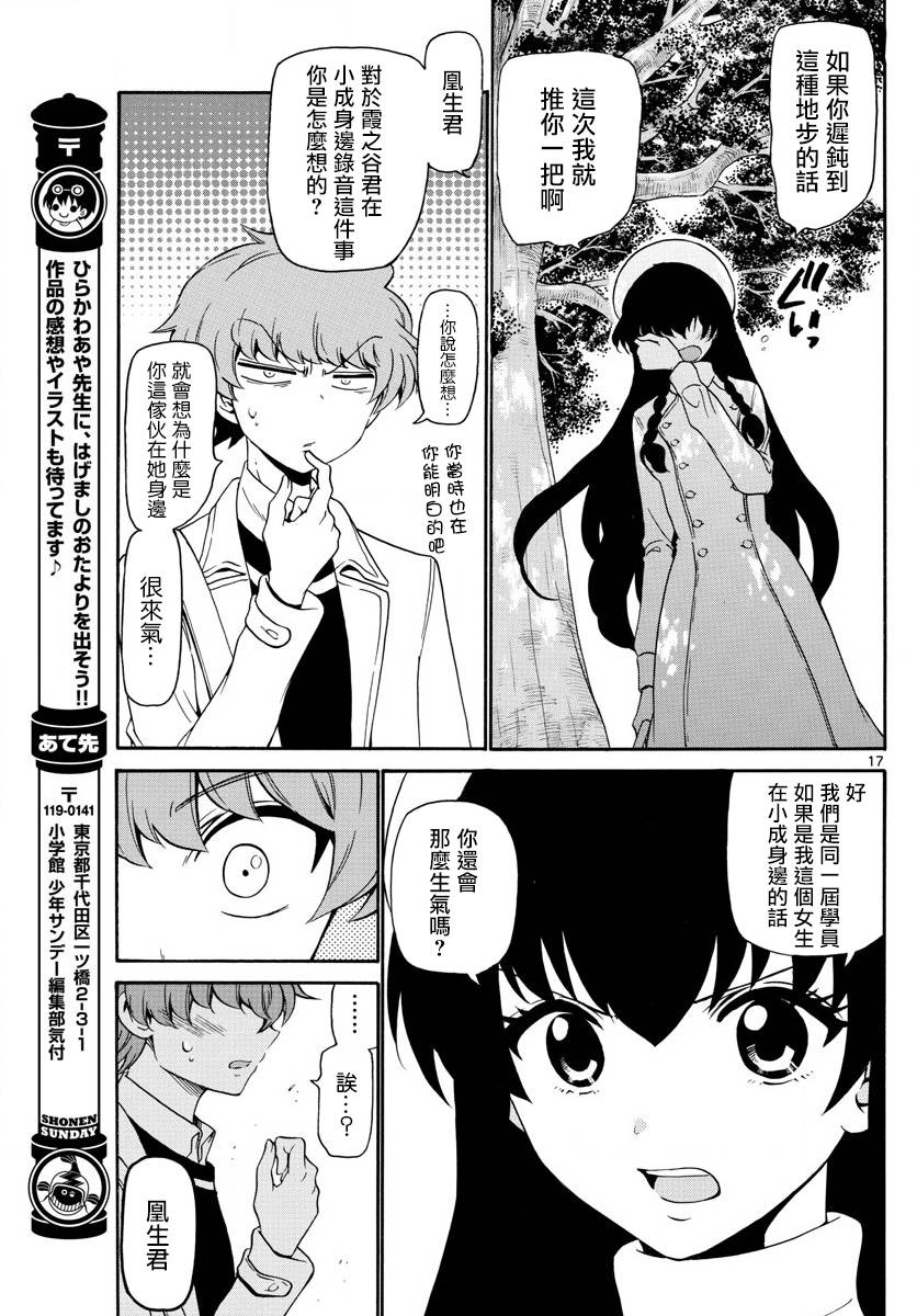 天籁之声的天使韩漫全集-第145话无删减无遮挡章节图片 