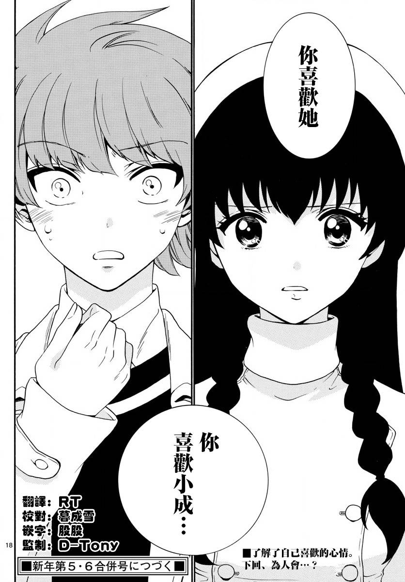 天籁之声的天使韩漫全集-第145话无删减无遮挡章节图片 