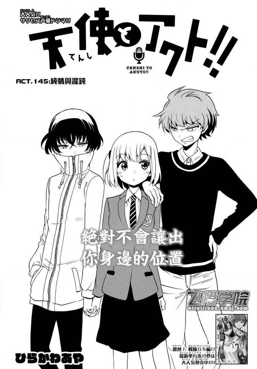 天籁之声的天使韩漫全集-第145话无删减无遮挡章节图片 