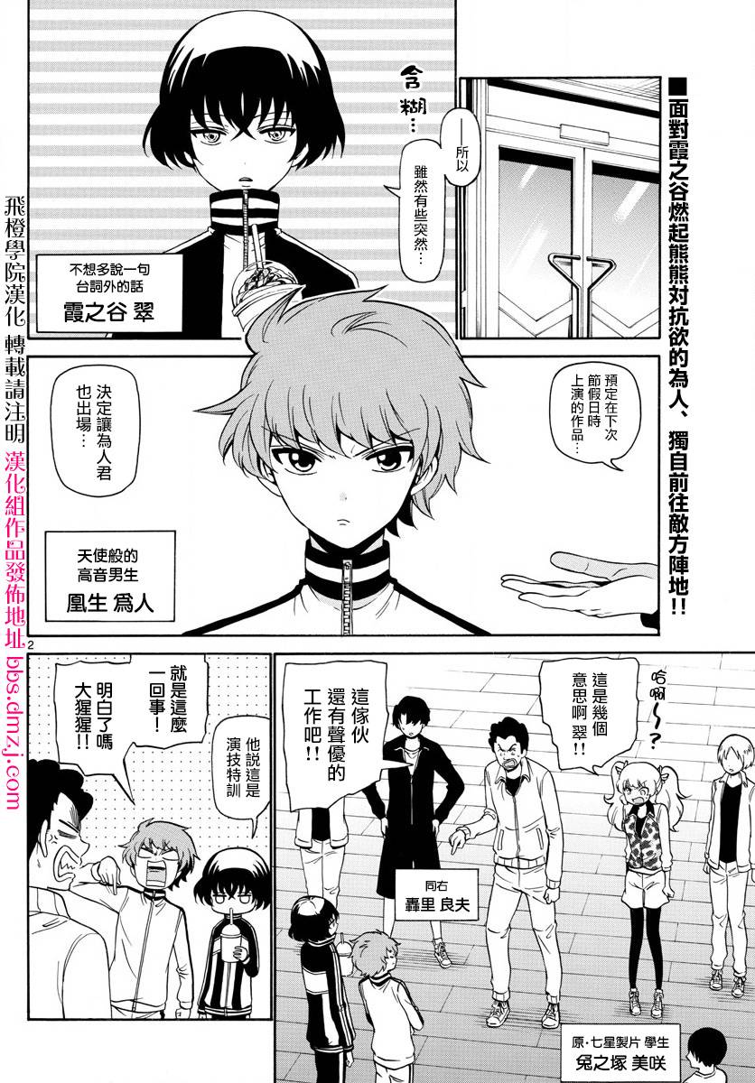 天籁之声的天使韩漫全集-第145话无删减无遮挡章节图片 